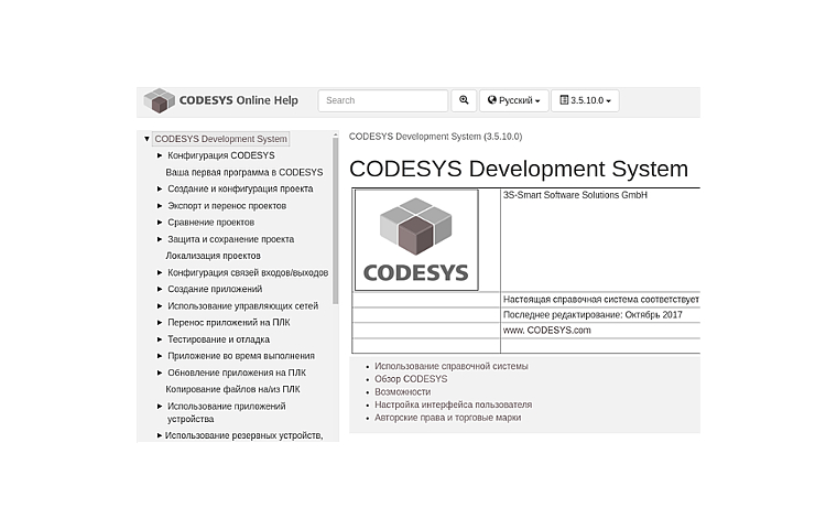 CoDeSys. v3.5. Справка-онлайн. Официал.сайт. Ru. 2017